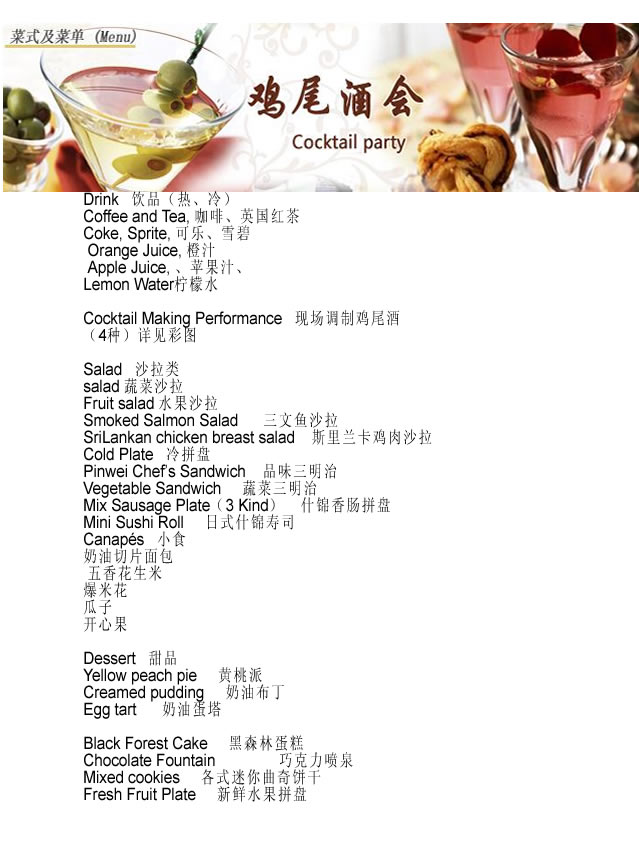 鸡尾酒会预订c800