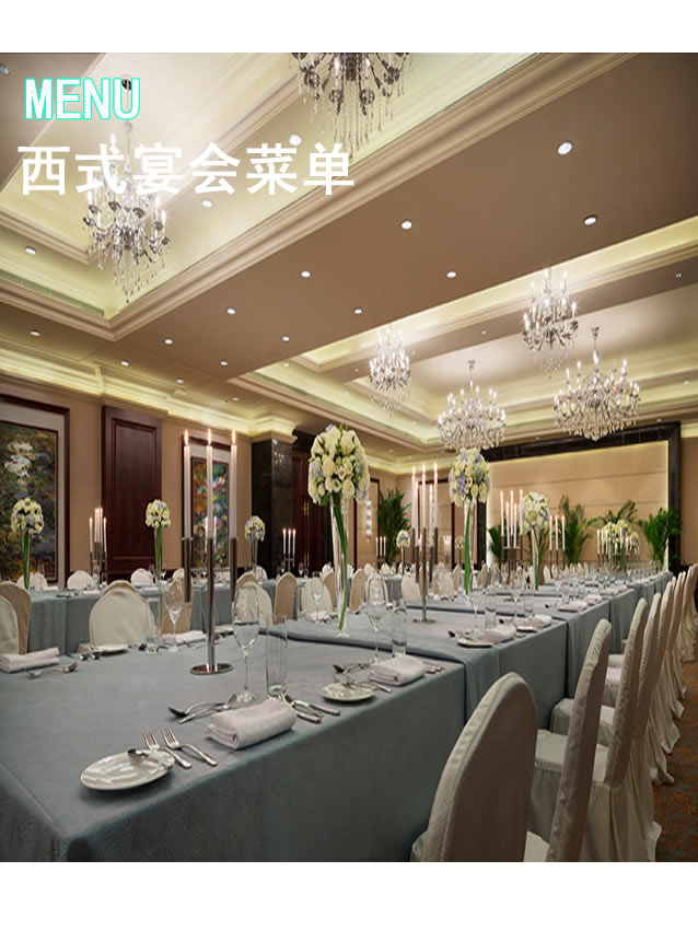 西式自助宴会预订
